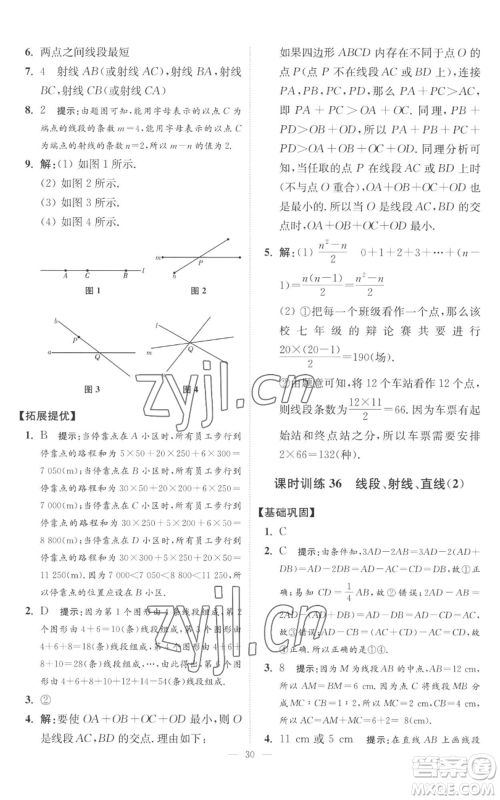 江苏凤凰科学技术出版社2022小题狂做七年级上册数学苏科版提优版参考答案 江苏凤凰科学技术出版社2022小题狂做七年级上册数学苏科版提优版参考答案
