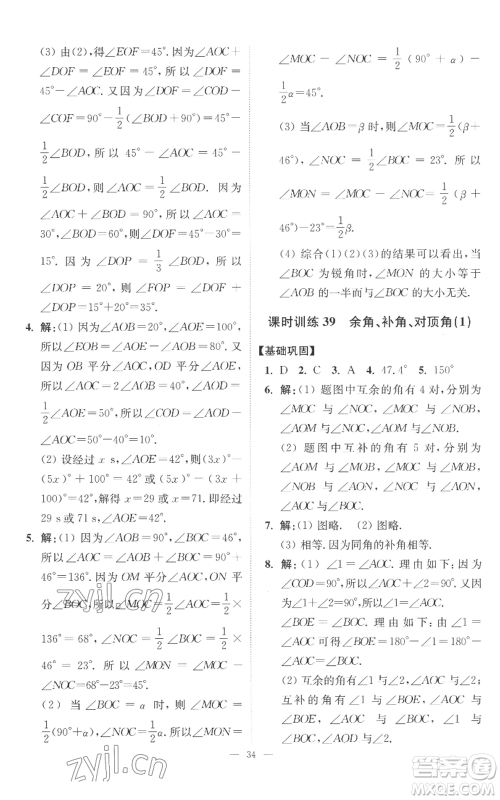 江苏凤凰科学技术出版社2022小题狂做七年级上册数学苏科版提优版参考答案 江苏凤凰科学技术出版社2022小题狂做七年级上册数学苏科版提优版参考答案