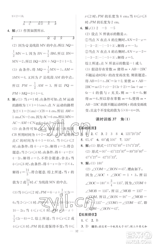 江苏凤凰科学技术出版社2022小题狂做七年级上册数学苏科版提优版参考答案 江苏凤凰科学技术出版社2022小题狂做七年级上册数学苏科版提优版参考答案