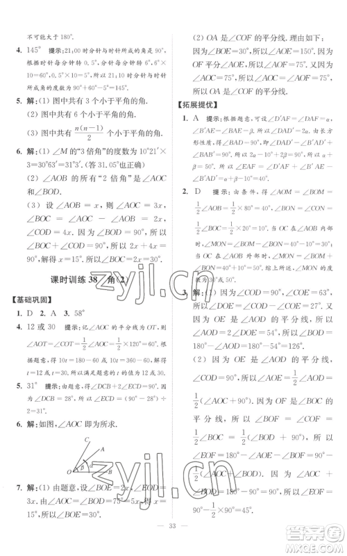 江苏凤凰科学技术出版社2022小题狂做七年级上册数学苏科版提优版参考答案 江苏凤凰科学技术出版社2022小题狂做七年级上册数学苏科版提优版参考答案