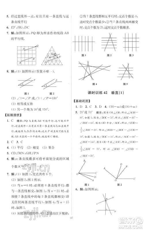 江苏凤凰科学技术出版社2022小题狂做七年级上册数学苏科版提优版参考答案 江苏凤凰科学技术出版社2022小题狂做七年级上册数学苏科版提优版参考答案