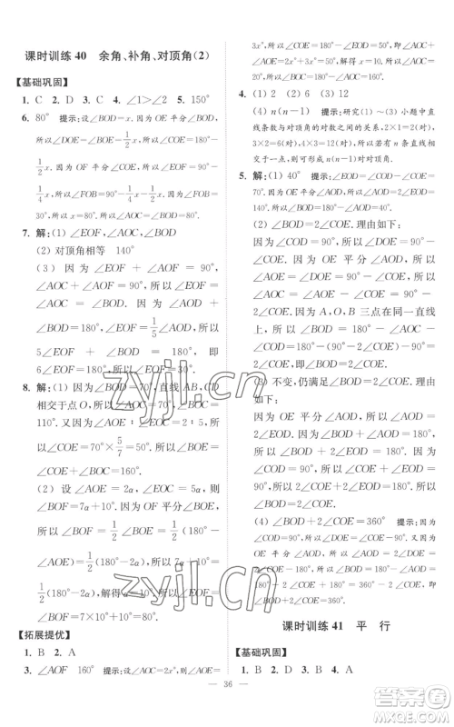 江苏凤凰科学技术出版社2022小题狂做七年级上册数学苏科版提优版参考答案 江苏凤凰科学技术出版社2022小题狂做七年级上册数学苏科版提优版参考答案