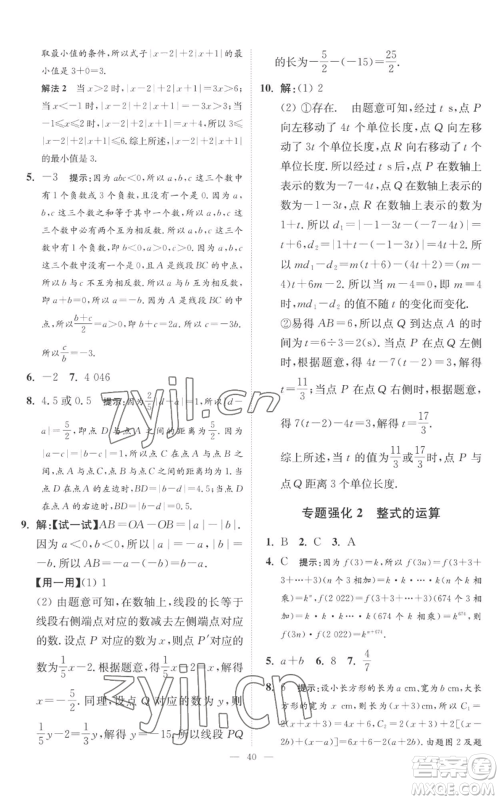 江苏凤凰科学技术出版社2022小题狂做七年级上册数学苏科版提优版参考答案 江苏凤凰科学技术出版社2022小题狂做七年级上册数学苏科版提优版参考答案