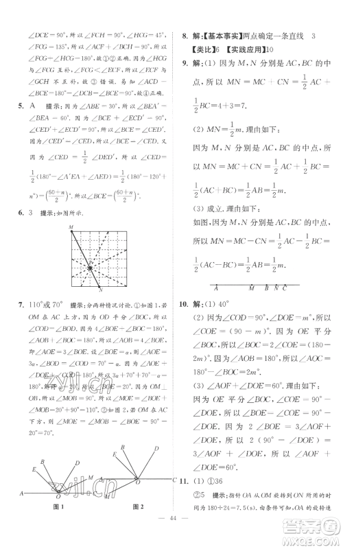 江苏凤凰科学技术出版社2022小题狂做七年级上册数学苏科版提优版参考答案 江苏凤凰科学技术出版社2022小题狂做七年级上册数学苏科版提优版参考答案