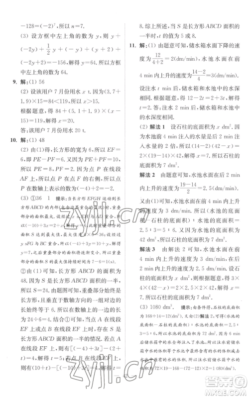 江苏凤凰科学技术出版社2022小题狂做七年级上册数学苏科版提优版参考答案 江苏凤凰科学技术出版社2022小题狂做七年级上册数学苏科版提优版参考答案