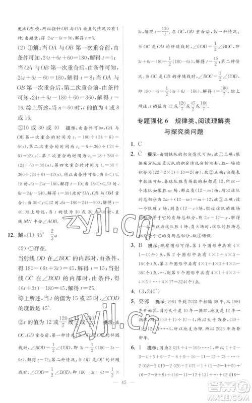 江苏凤凰科学技术出版社2022小题狂做七年级上册数学苏科版提优版参考答案 江苏凤凰科学技术出版社2022小题狂做七年级上册数学苏科版提优版参考答案