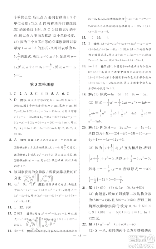 江苏凤凰科学技术出版社2022小题狂做七年级上册数学苏科版提优版参考答案 江苏凤凰科学技术出版社2022小题狂做七年级上册数学苏科版提优版参考答案