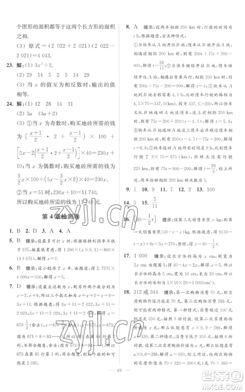 江苏凤凰科学技术出版社2022小题狂做七年级上册数学苏科版提优版参考答案 江苏凤凰科学技术出版社2022小题狂做七年级上册数学苏科版提优版参考答案