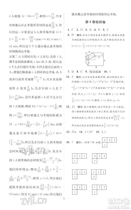 江苏凤凰科学技术出版社2022小题狂做七年级上册数学苏科版提优版参考答案 江苏凤凰科学技术出版社2022小题狂做七年级上册数学苏科版提优版参考答案