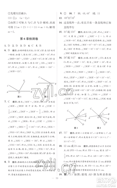 江苏凤凰科学技术出版社2022小题狂做七年级上册数学苏科版提优版参考答案 江苏凤凰科学技术出版社2022小题狂做七年级上册数学苏科版提优版参考答案