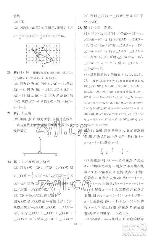 江苏凤凰科学技术出版社2022小题狂做七年级上册数学苏科版提优版参考答案 江苏凤凰科学技术出版社2022小题狂做七年级上册数学苏科版提优版参考答案