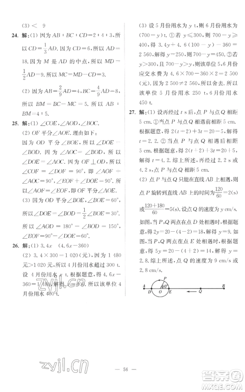 江苏凤凰科学技术出版社2022小题狂做七年级上册数学苏科版提优版参考答案 江苏凤凰科学技术出版社2022小题狂做七年级上册数学苏科版提优版参考答案