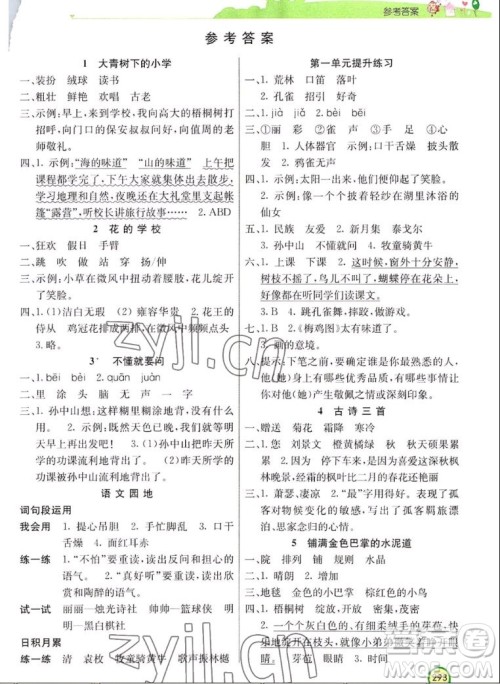 河北教育出版社2022七彩课堂语文三年级上册人教版河南专版答案