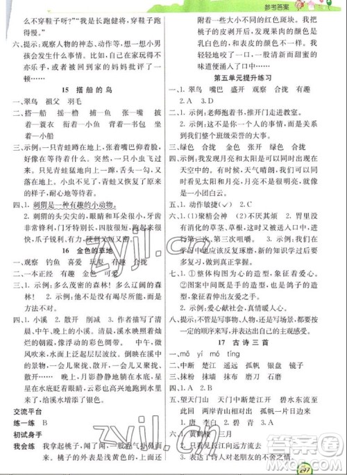 河北教育出版社2022七彩课堂语文三年级上册人教版河南专版答案