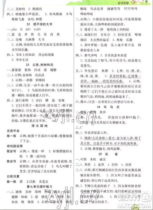 河北教育出版社2022七彩课堂语文三年级上册人教版河南专版答案