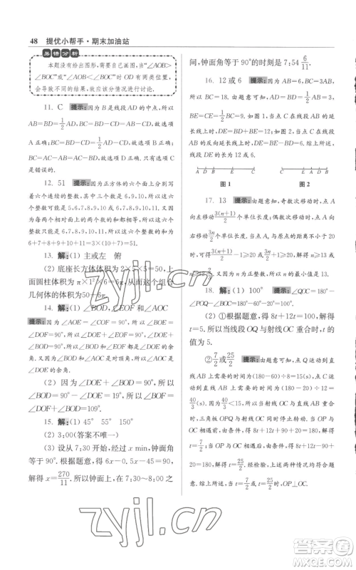 江苏凤凰科学技术出版社2022小题狂做七年级上册数学苏科版提优版参考答案 江苏凤凰科学技术出版社2022小题狂做七年级上册数学苏科版提优版参考答案