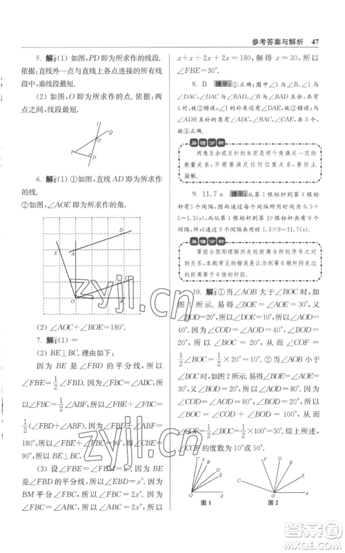 江苏凤凰科学技术出版社2022小题狂做七年级上册数学苏科版提优版参考答案 江苏凤凰科学技术出版社2022小题狂做七年级上册数学苏科版提优版参考答案