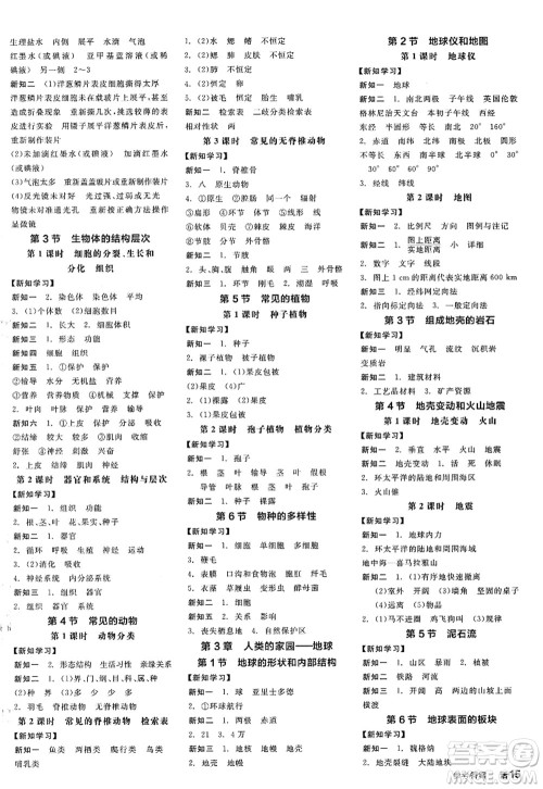 阳光出版社2022全品学练考七年级科学上册ZJ浙教版答案