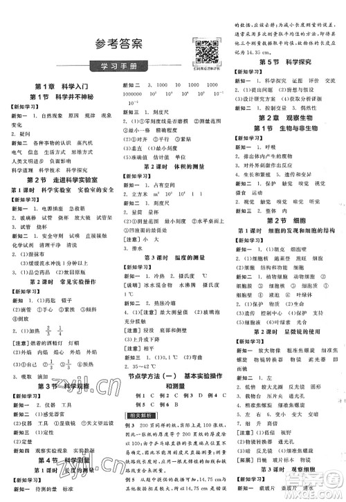 阳光出版社2022全品学练考七年级科学上册ZJ浙教版答案