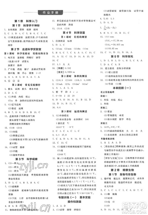 阳光出版社2022全品学练考七年级科学上册ZJ浙教版答案