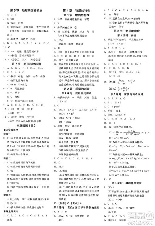 阳光出版社2022全品学练考七年级科学上册ZJ浙教版答案