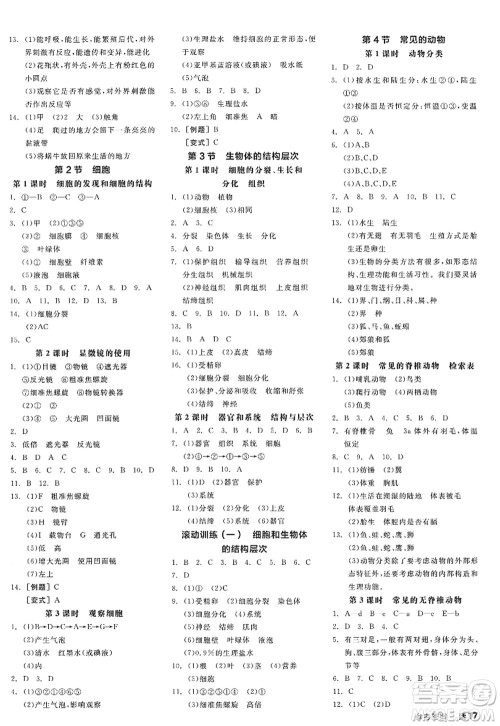 阳光出版社2022全品学练考七年级科学上册ZJ浙教版答案