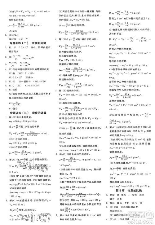 阳光出版社2022全品学练考七年级科学上册ZJ浙教版答案