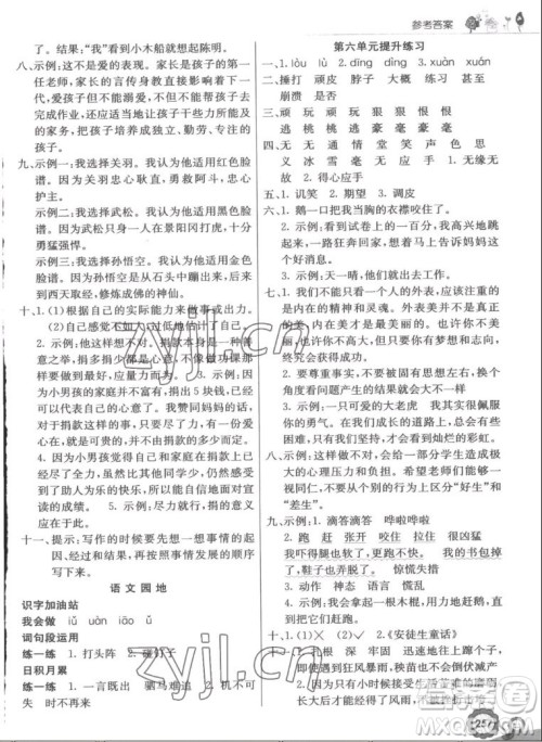 河北教育出版社2022七彩课堂语文四年级上册人教版答案