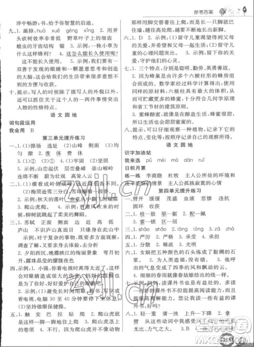 河北教育出版社2022七彩课堂语文四年级上册人教版答案 河北教育出版社2022七彩课堂语文四年级上册人教版答案