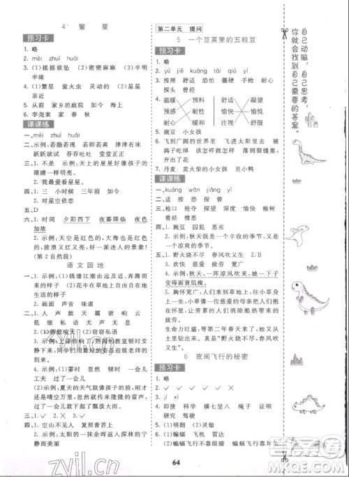 河北教育出版社2022七彩课堂语文四年级上册人教版答案