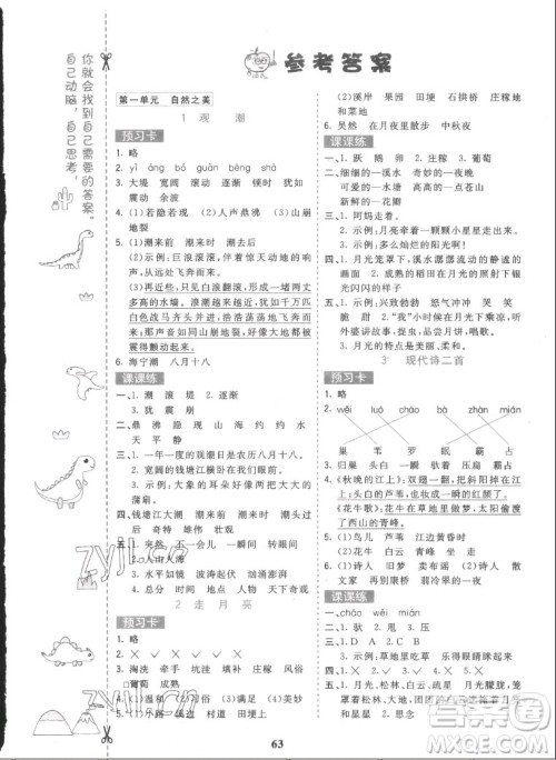 河北教育出版社2022七彩课堂语文四年级上册人教版答案