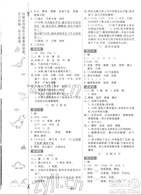 河北教育出版社2022七彩课堂语文四年级上册人教版答案