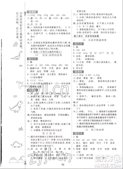 河北教育出版社2022七彩课堂语文四年级上册人教版答案