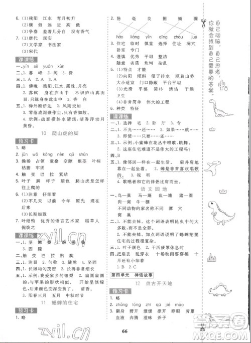 河北教育出版社2022七彩课堂语文四年级上册人教版答案