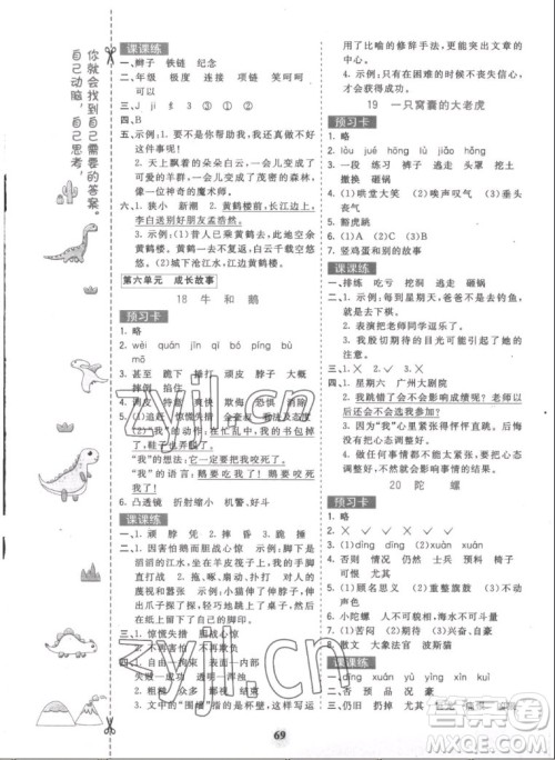 河北教育出版社2022七彩课堂语文四年级上册人教版答案