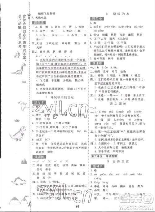 河北教育出版社2022七彩课堂语文四年级上册人教版答案