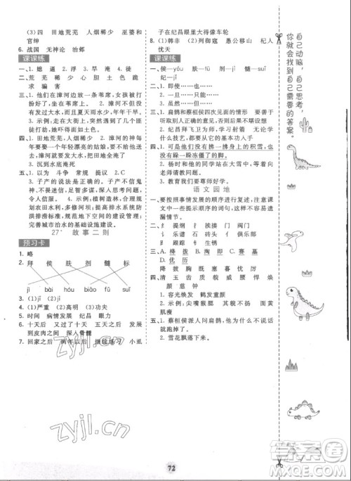 河北教育出版社2022七彩课堂语文四年级上册人教版答案