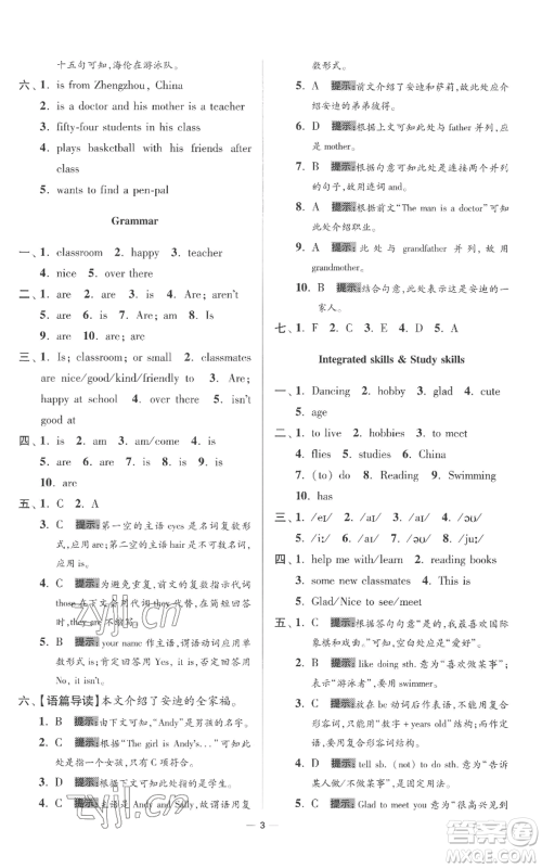 江苏凤凰科学技术出版社2022小题狂做七年级上册英语译林版提优版参考答案 江苏凤凰科学技术出版社2022小题狂做七年级上册英语译林版提优版参考答案