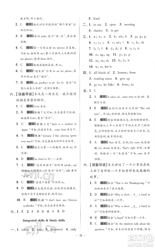 江苏凤凰科学技术出版社2022小题狂做七年级上册英语译林版提优版参考答案 江苏凤凰科学技术出版社2022小题狂做七年级上册英语译林版提优版参考答案