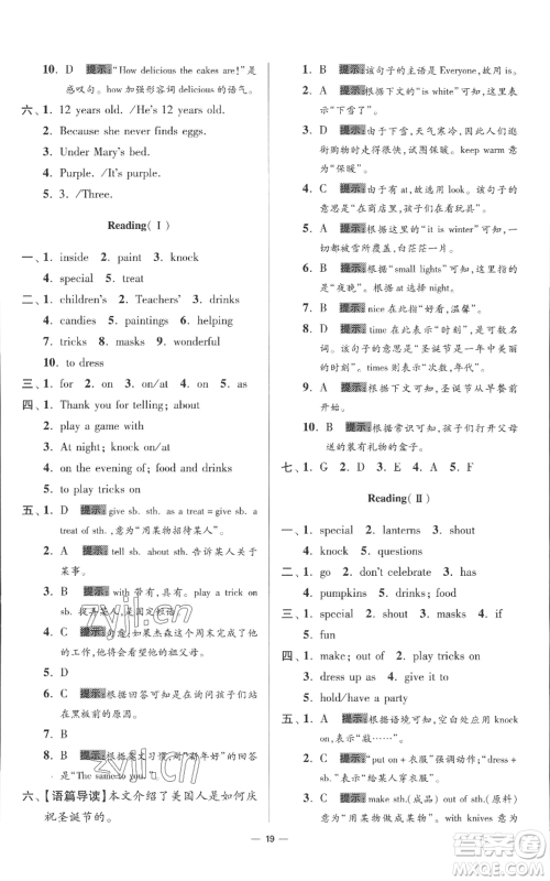 江苏凤凰科学技术出版社2022小题狂做七年级上册英语译林版提优版参考答案 江苏凤凰科学技术出版社2022小题狂做七年级上册英语译林版提优版参考答案