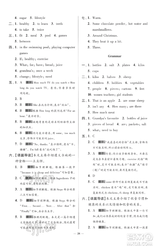 江苏凤凰科学技术出版社2022小题狂做七年级上册英语译林版提优版参考答案 江苏凤凰科学技术出版社2022小题狂做七年级上册英语译林版提优版参考答案