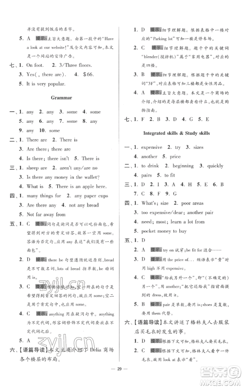 江苏凤凰科学技术出版社2022小题狂做七年级上册英语译林版提优版参考答案 江苏凤凰科学技术出版社2022小题狂做七年级上册英语译林版提优版参考答案