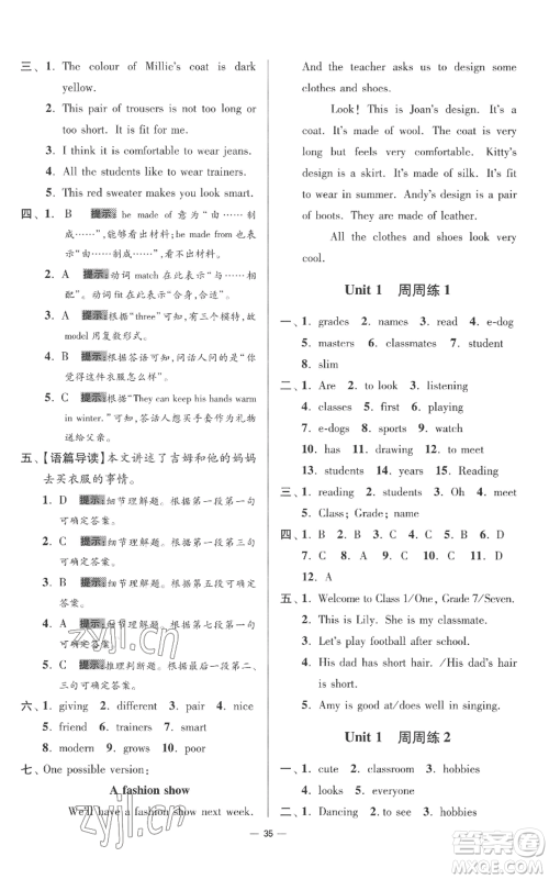 江苏凤凰科学技术出版社2022小题狂做七年级上册英语译林版提优版参考答案 江苏凤凰科学技术出版社2022小题狂做七年级上册英语译林版提优版参考答案