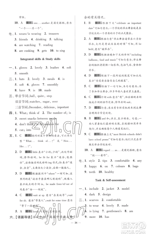 江苏凤凰科学技术出版社2022小题狂做七年级上册英语译林版提优版参考答案 江苏凤凰科学技术出版社2022小题狂做七年级上册英语译林版提优版参考答案