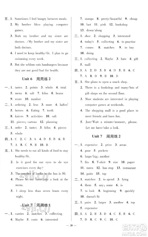 江苏凤凰科学技术出版社2022小题狂做七年级上册英语译林版提优版参考答案 江苏凤凰科学技术出版社2022小题狂做七年级上册英语译林版提优版参考答案