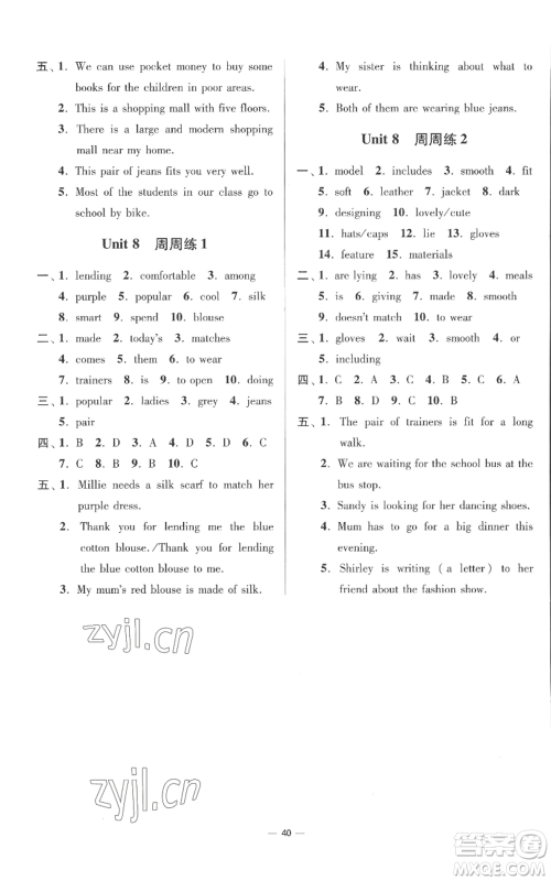 江苏凤凰科学技术出版社2022小题狂做七年级上册英语译林版提优版参考答案 江苏凤凰科学技术出版社2022小题狂做七年级上册英语译林版提优版参考答案