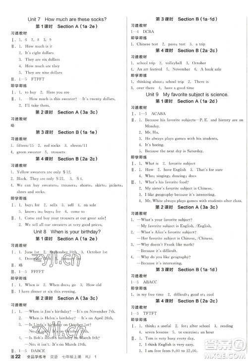 沈阳出版社2022全品学练考七年级英语上册RJ人教版浙江专版答案