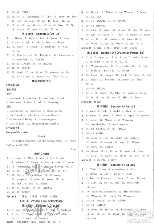 沈阳出版社2022全品学练考七年级英语上册RJ人教版浙江专版答案 沈阳出版社2022全品学练考七年级英语上册RJ人教版浙江专版答案