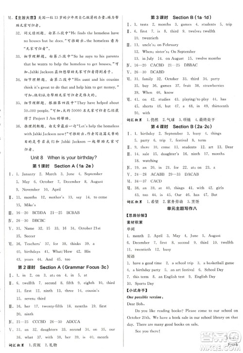 沈阳出版社2022全品学练考七年级英语上册RJ人教版浙江专版答案