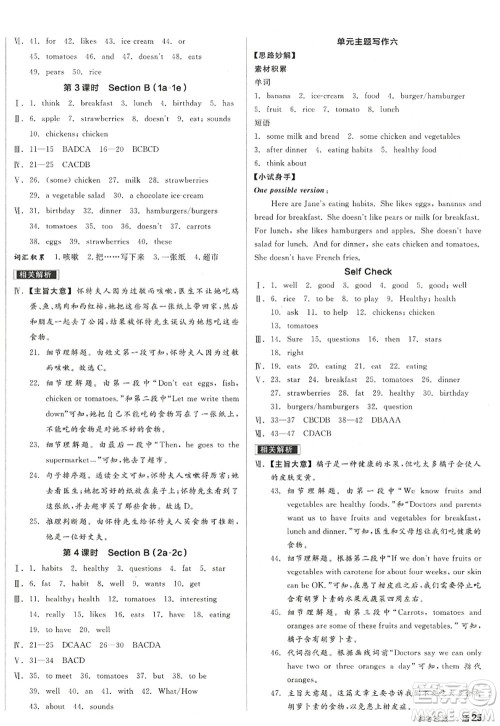 沈阳出版社2022全品学练考七年级英语上册RJ人教版浙江专版答案 沈阳出版社2022全品学练考七年级英语上册RJ人教版浙江专版答案